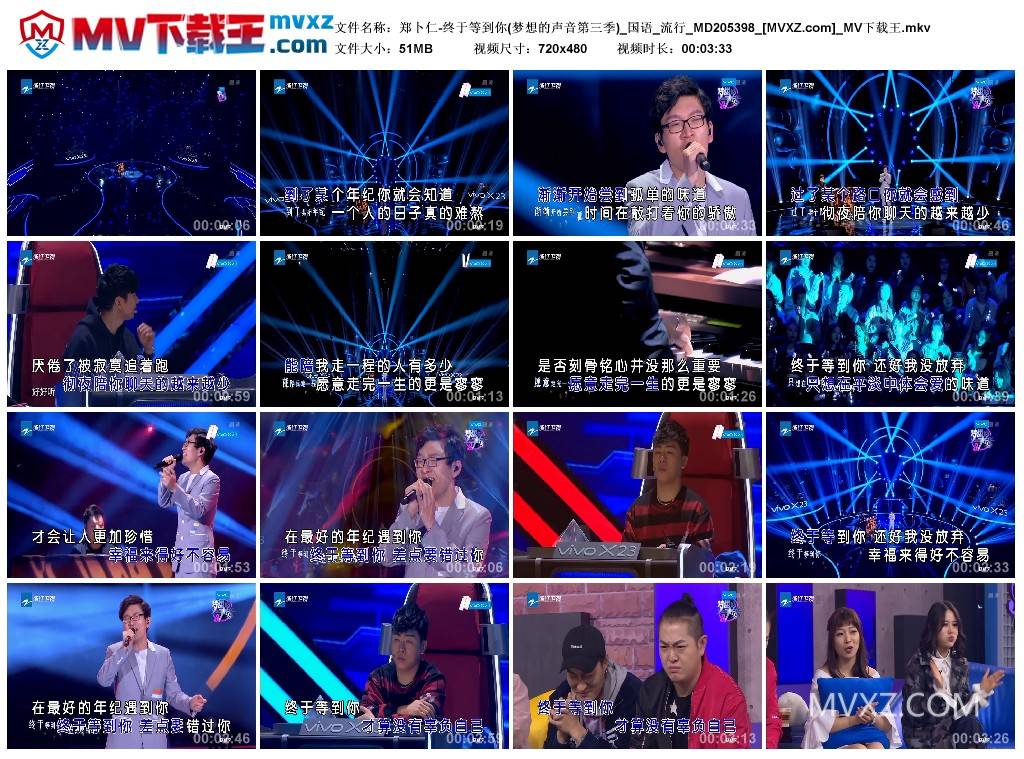 郑卜仁-终于等到你(梦想的声音第三季)_国语_流行_MD205398